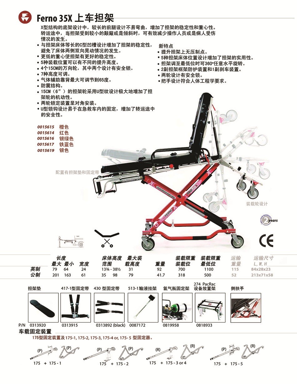 FERNO擔架 35X型上車擔架(圖1)